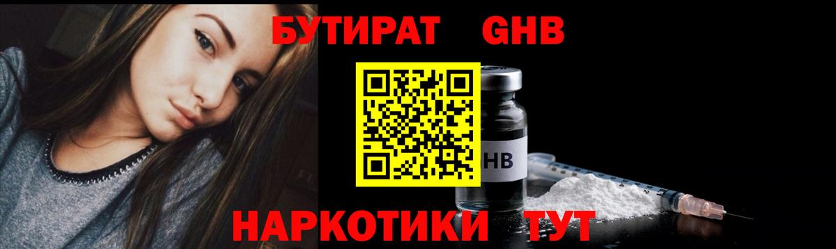 БУТИРАТ бутик Нягань