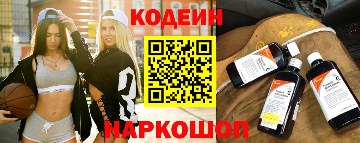 Codein Purple Drank Нягань