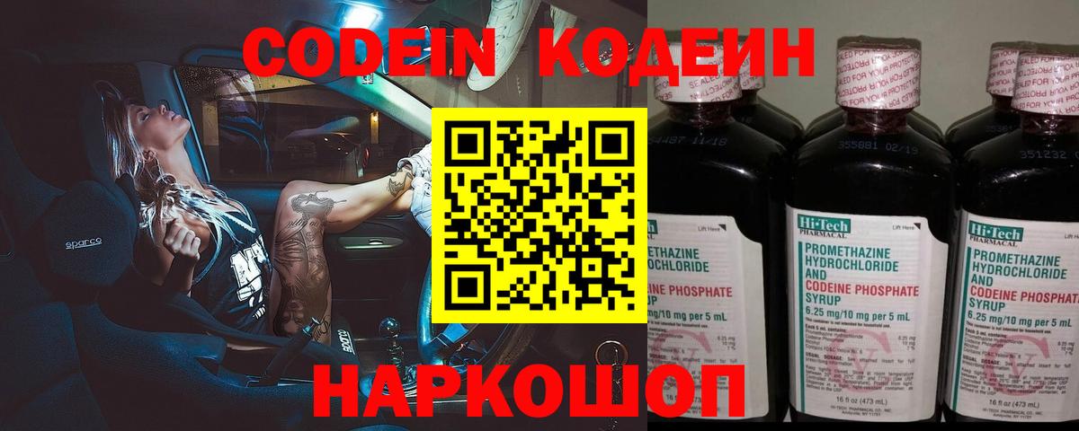 Нягань  Codein напиток Lean (лин)  Вход с VPN 