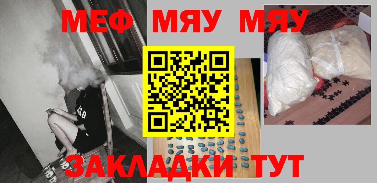 Меф мяу мяу мука Нягань
